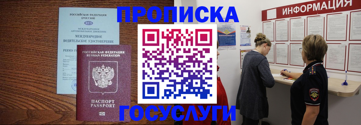 временная регистрация гарантия в Жуковке