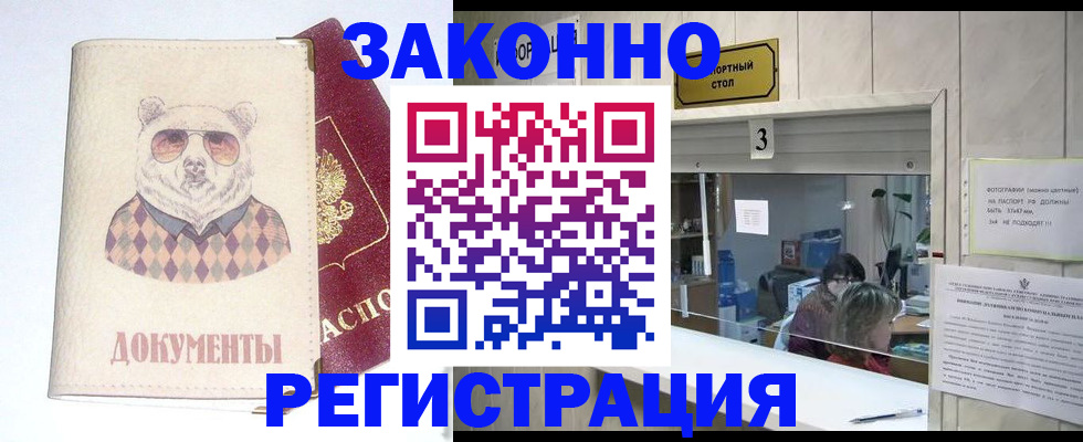 прописка от собственника в Жуковке