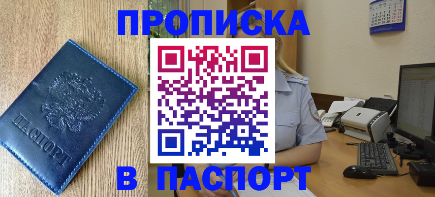 временная регистрация в Жуковке