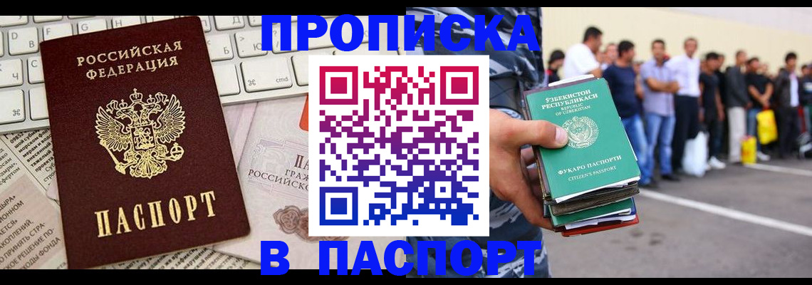 прописка в квартире в Жуковке