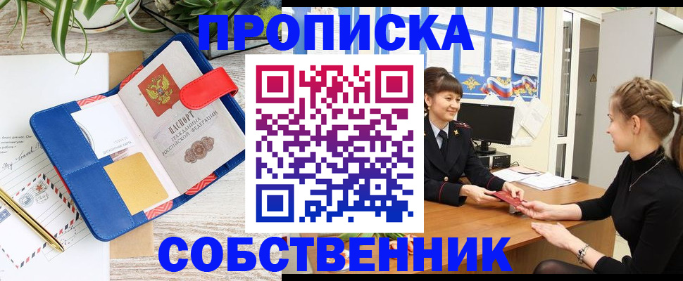 прописка ребенка в Жуковке