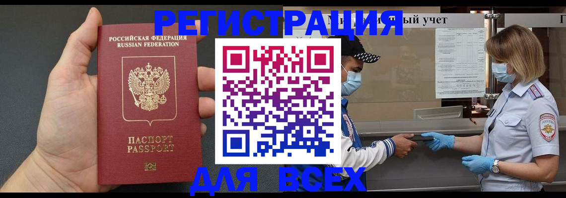 миграционный учет в Жуковке